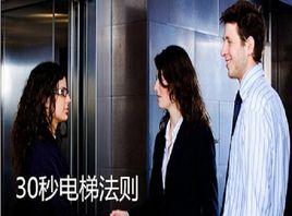電梯法則 電梯法則