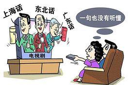 方言與國語 方言與國語