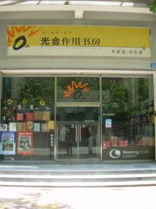 光合作用書房 光合作用書房