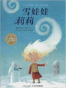 海豚繪本花園:雪娃娃莉莉 海豚繪本花園:雪娃娃莉莉