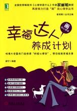 《幸福達人養成計畫》 《幸福達人養成計畫》