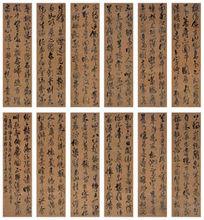 傅山贈魏一鰲十二條屏複製品