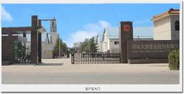 河南天豫薯業股份有限公司 河南天豫薯業股份有限公司