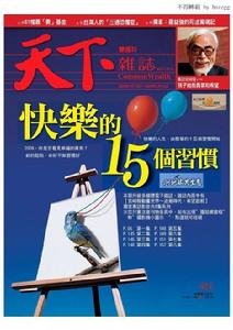 （圖）《天下》