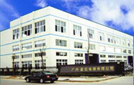 廣州晉億電器有限公司