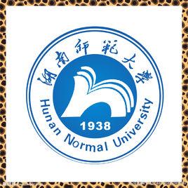 湖南師範大學全日制本科畢業生報到證辦理程式說明 湖南師範大學全日制本科畢業生報到證辦理程式說明