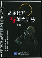 交際技巧與能力訓練 交際技巧與能力訓練