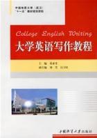 大學英語寫作教程[葛亞非主編書籍]