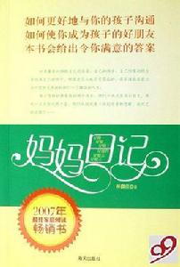 媽媽日記 媽媽日記