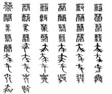 蔡[漢語漢字]