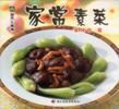 家常素菜 家常素菜