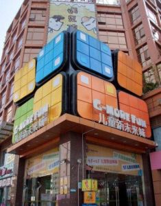 金魔方兒童新未來城 金魔方兒童新未來城