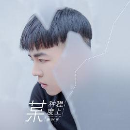 某種程度上 某種程度上