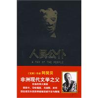 《人民公僕》[小說]