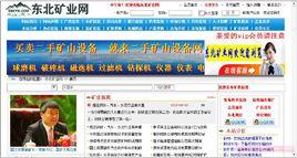 東北礦業網 東北礦業網