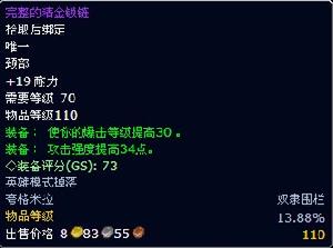 完整的精金鎖鏈 完整的精金鎖鏈