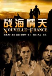 戰海情天 戰海情天