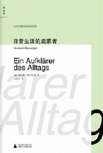 日常生活的啟蒙者 日常生活的啟蒙者