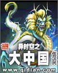 《異時空之大中國》