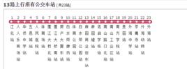江門公交13路 江門公交13路