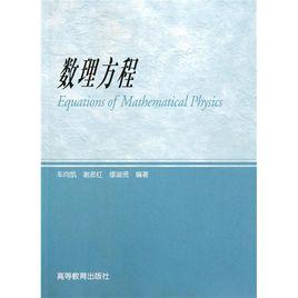數理方程 數理方程