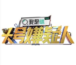 明星大偵探之頭號嫌疑人