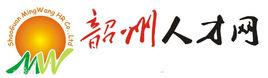 韶州人才網 韶州人才網