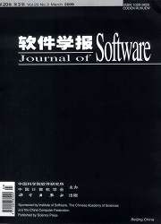 《軟體學報》