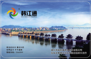 嶺南通&middot;韓江通正面