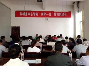 蚌峨鄉中心學校 蚌峨鄉中心學校