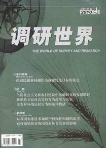 調研世界雜誌 調研世界雜誌