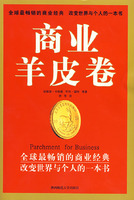 《商業羊皮卷》