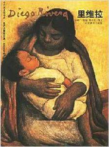 墨西哥壁畫大師:里維拉 墨西哥壁畫大師:里維拉