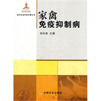 家禽免疫抑制病