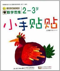 小手貼貼 小手貼貼