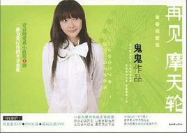 《再見摩天輪》