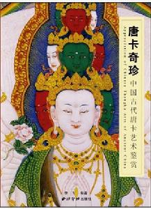 "李飛"[文物學者、收藏家、作家、視覺藝術家]