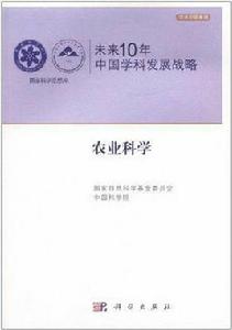 未來10年中國學科發展戰略 未來10年中國學科發展戰略