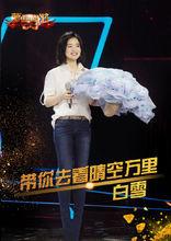 帶你去看晴空萬里——白雪