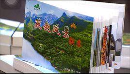 燕趙風景聯票 燕趙風景聯票