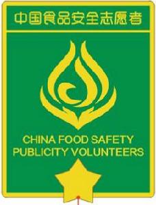 中國食品安全志願者