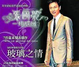 《玻璃之情》 《玻璃之情》