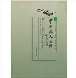 中國飛天藝術 中國飛天藝術