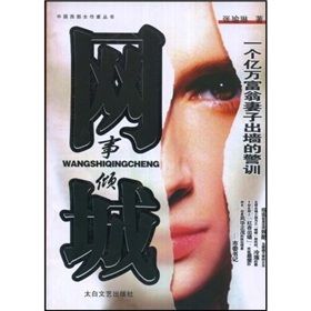 《網事傾城》 《網事傾城》