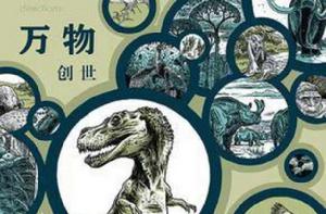 萬物:創世 萬物:創世