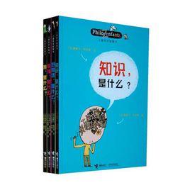 兒童哲學智慧書 兒童哲學智慧書