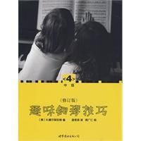 趣味鋼琴技巧修訂版 趣味鋼琴技巧修訂版