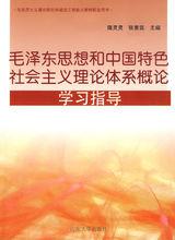 中國特色社會主義理論體系相關書籍