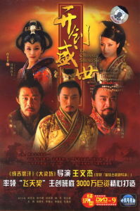 開創盛世 開創盛世