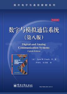 數字與模擬通信系統(第八版) 數字與模擬通信系統(第八版)